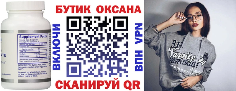 где найти   Городище  Бутират жидкий экстази 