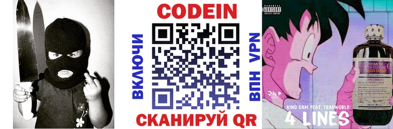 Codein Purple Drank  Городище 